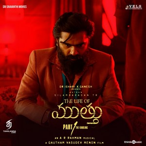 The Life Of Muthu (2022) (A.R. Rahman)